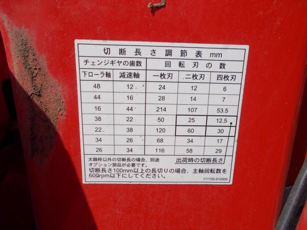 山本　中古　自走式チッパー