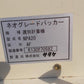 サタケ　中古　計量器