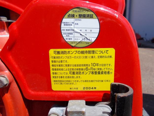 トーハツ　消防ポンプ