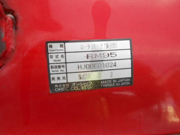 共立　乗用草刈機