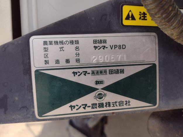 ヤンマー　中古　田植機