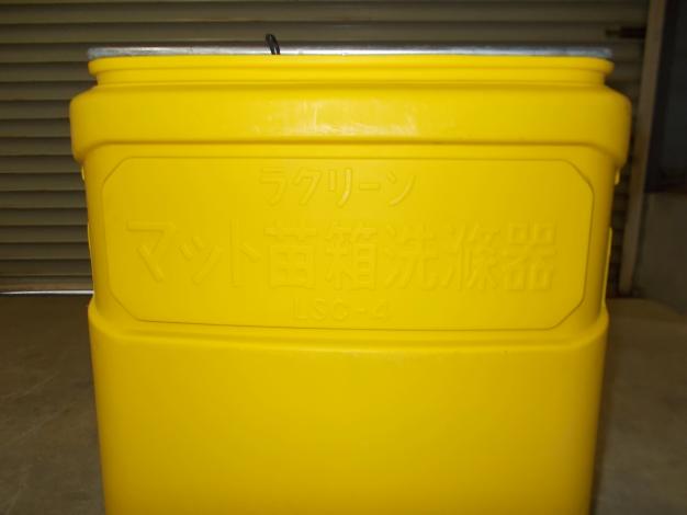 みのる　中古　マット苗箱洗浄機
