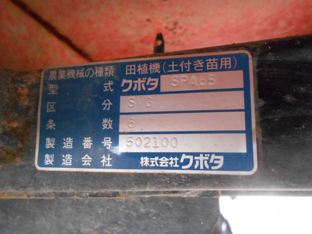 クボタ 中古 田植え機