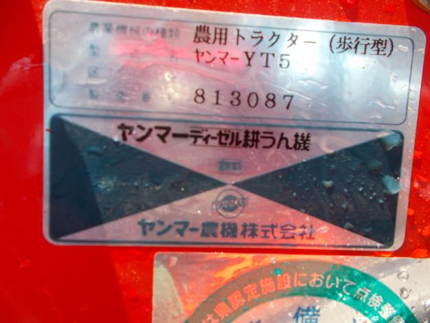 ヤンマー　中古　耕耘機