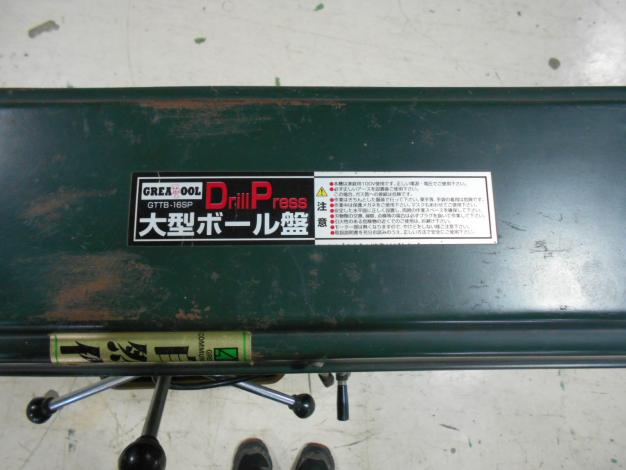 GREATTOOL　大型ボール盤
