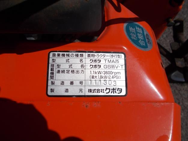 クボタ 中古 耕耘機