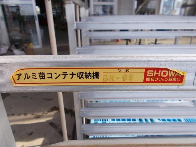昭和　中古　アルミ苗コンテナ