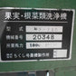 ちくし号農機製作所　メロン洗浄選果機