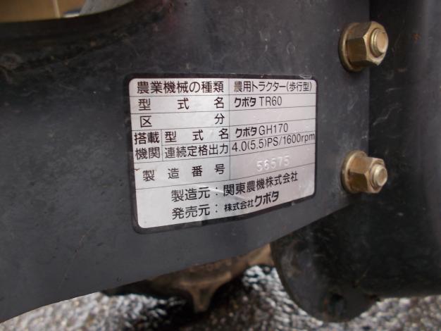クボタ　中古　耕耘機