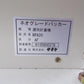 サタケ　中古　計量機