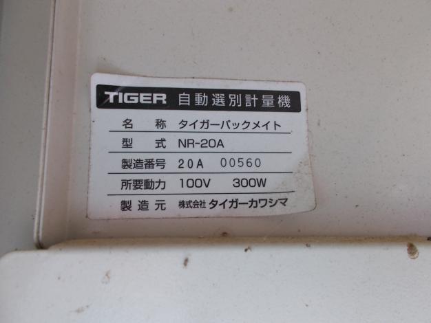タイガーカワシマ　中古　計量機