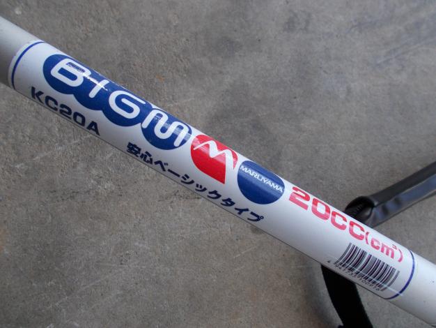 刈払機　BIGM 丸山　KC20A-1 中古 2026年最新】Yahoo!オークション -kc-20の中古品・新品・未使用品一覧