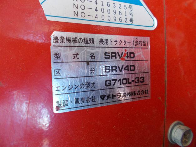 マメトラ　中古　耕耘機