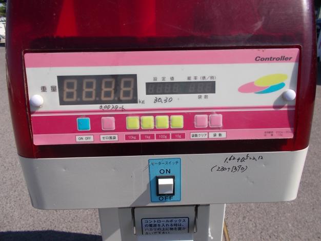 大島　選別計量機　中古