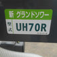 タイショー 中古 グランドソワー