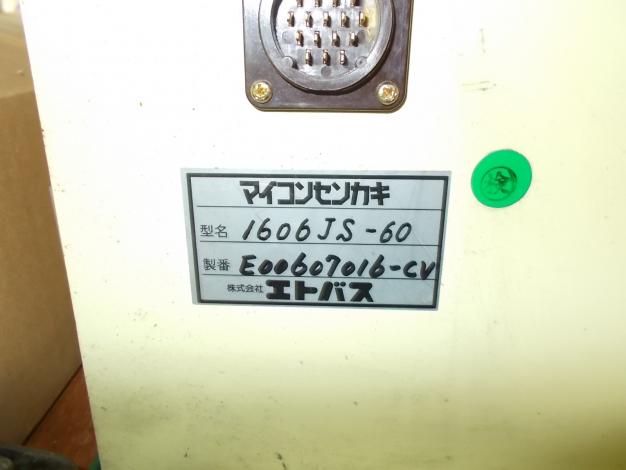 エトバス　中古　マイコン選果機