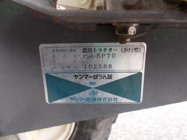 ヤンマー　中古　耕耘機