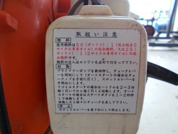 共立　中古　背負動散