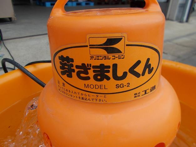 工進　中古　催芽機