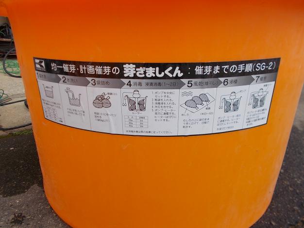 工進　中古　催芽機