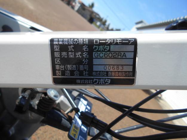 クボタ 中古 畦畔草刈り機