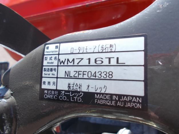 オーレック　中古　ウイングモア