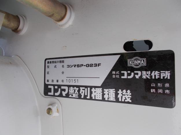 コンマ　中古　播種機