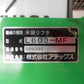 アテックス中古リフター
