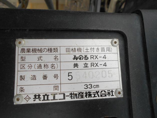 中古 共立 ポット みのる 田植機 ジャンク品