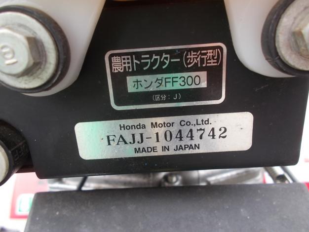 ホンダ　中古　耕耘機