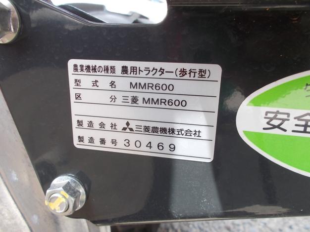 三菱　中古　耕耘機