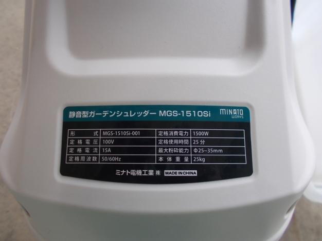 ミナト 中古 ガーデンシュレッダー – 農キング