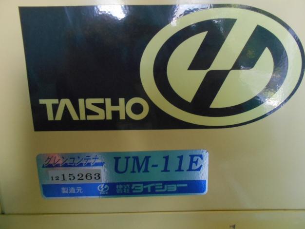 中古 グレンコンテ グレコン 籾コンテナ
