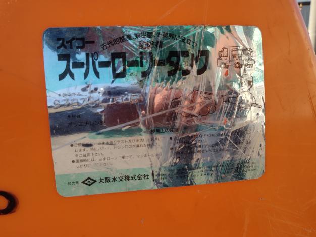 スイコー　中古　ローリータンク