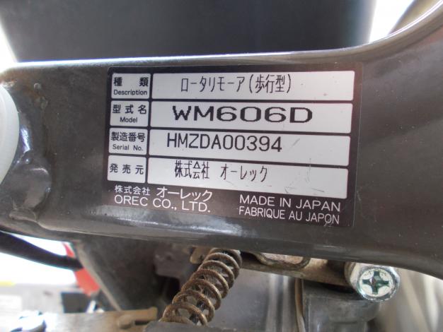 オーレック　中古　ウイングモア