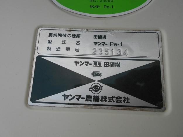 中古 田植機 4条