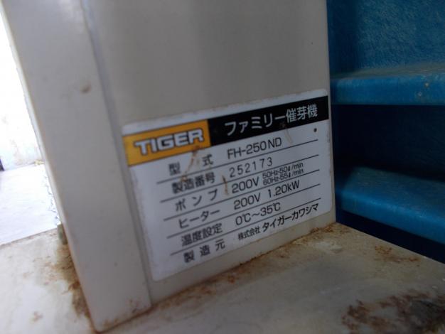 タイガー　中古　催芽機