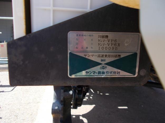 ヤンマー　中古　田植機