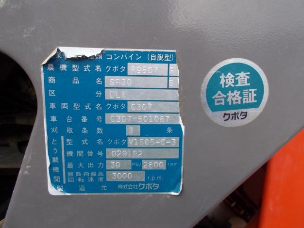 クボタ　中古　コンバイン