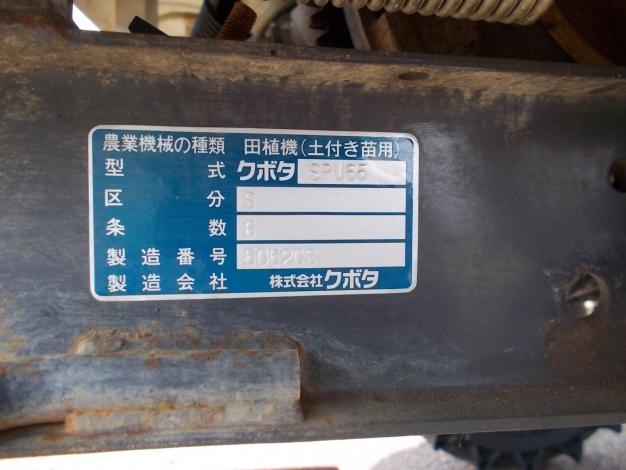 クボタ　中古　田植機
