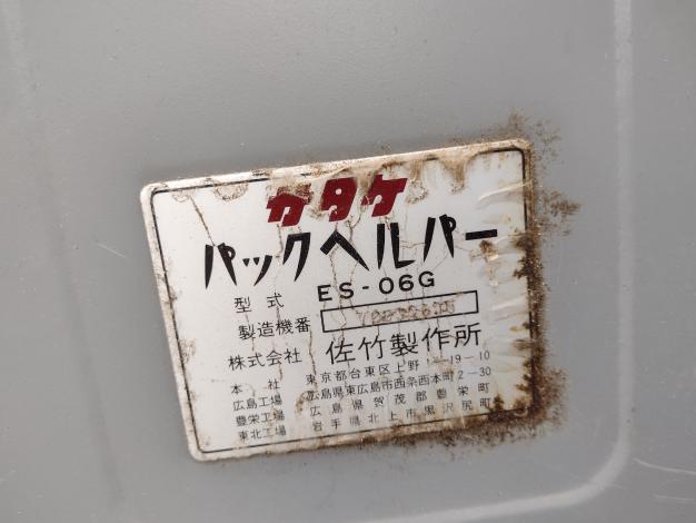 サタケ　中古　昇降機
