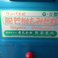 熊谷農機 中古 ワンパス式脱芒機もみピカ