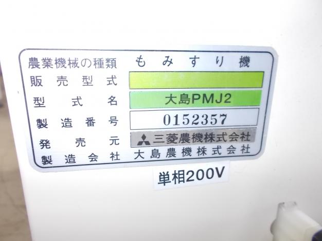 大島中古籾摺機