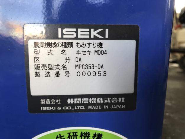 イセキ 中古 籾摺機 – 農キング