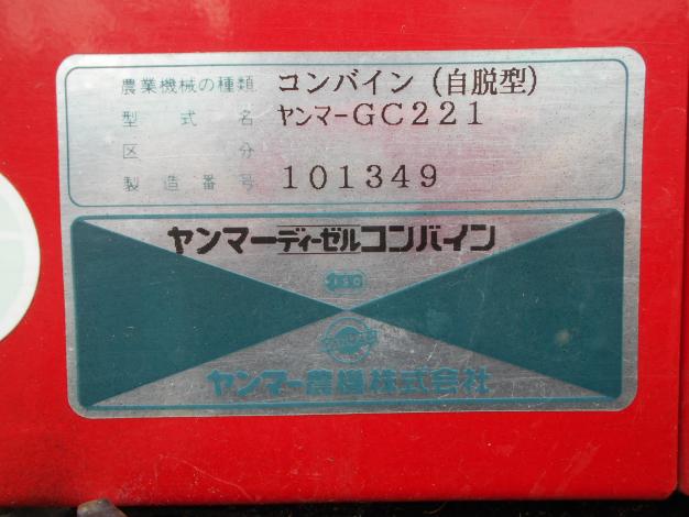 ヤンマー 中古 コンバイン 2条刈り – 農キング