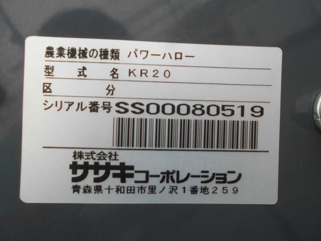 ササキ　中古　ハロー　2m