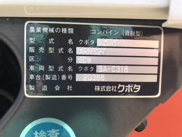 クボタ　中古　コンバイン