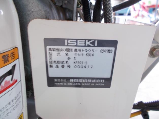 イセキ　中古　耕運機