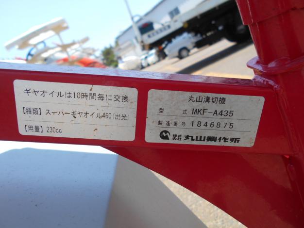 丸山製作所 中古 水田溝切機
