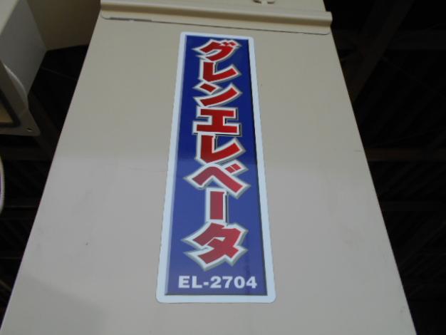 熊谷　中古グレンエレベーター